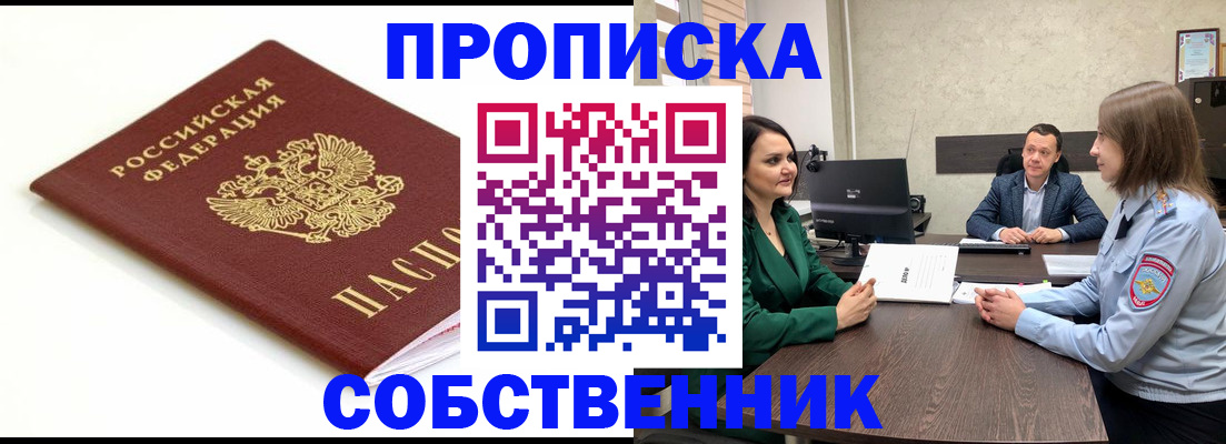 прописка поиск в Сахалинской области