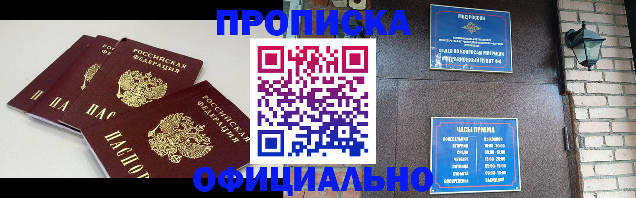 прописка в Сахалинской области
